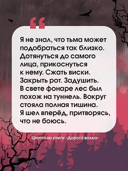 Дорога волка - фото 6