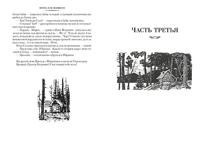 Угрюм-река - фото 5