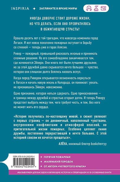 Огонь. Эйвери и Ривер - фото 2