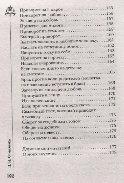Шепотки на любовь - фото 7
