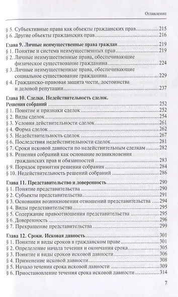 Гражданское право Учебник т.1/2тт (3 изд.) Гонгало - фото 4