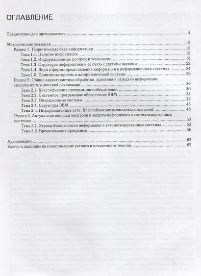 Информатика : книга для преподавателя. Вып. 12 : учебное пособие по языку специальности. /Книга + CD/ - фото 2