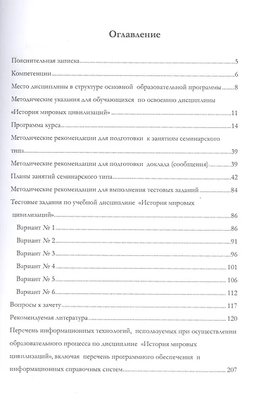 История мировых цивилизаций - фото 2