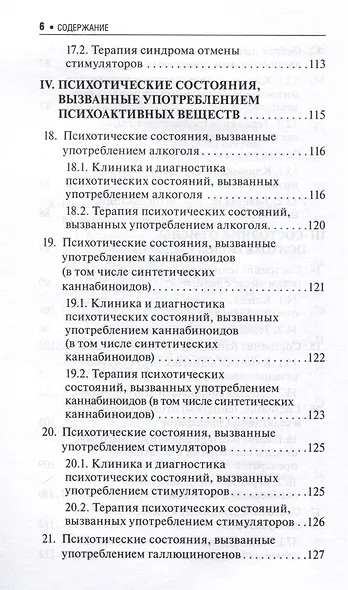 Неотложные состояния в наркологии - фото 3