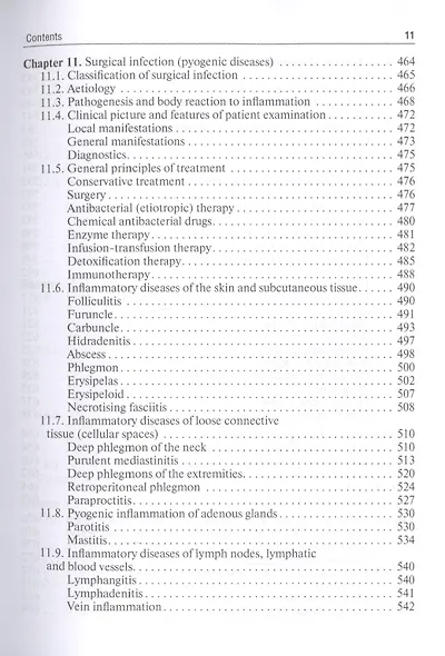 General surgery: textbook - фото 8