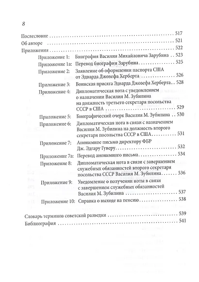 Резидент. Шпионская одиссея советского генерала Василия Зарубина - фото 3