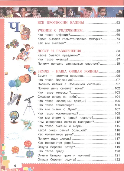 Первая энциклопедия для мальчиков - фото 2