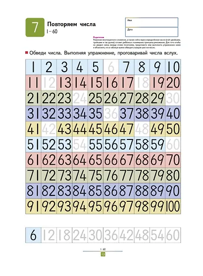 Учимся умножать - фото 8