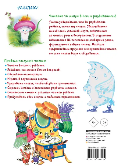 Сказки на ночь - фото 2
