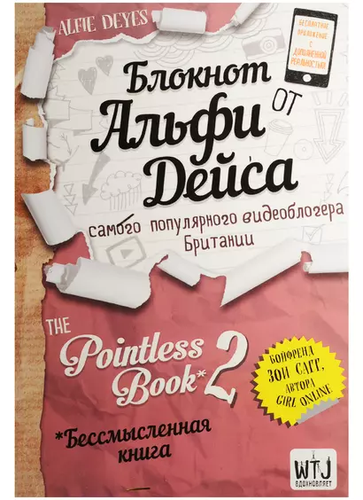 Pointless Book-2. Еще более бессмысленная книга (Альфи Дейс) - фото 1