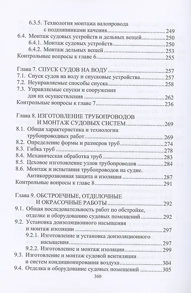 Основы технологии судостроения - фото 5