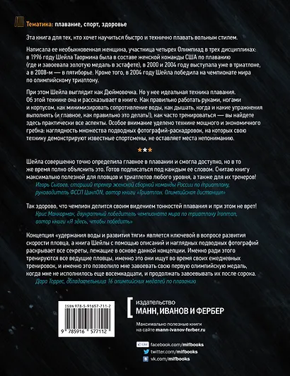 Секреты быстрого плавания - фото 2