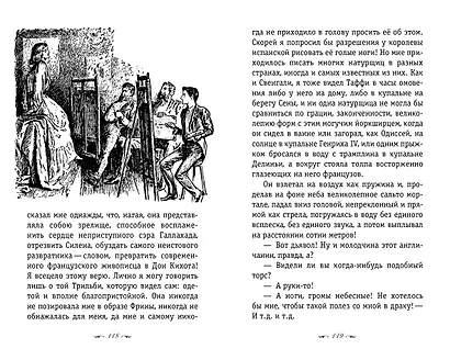 Трильби - фото 9