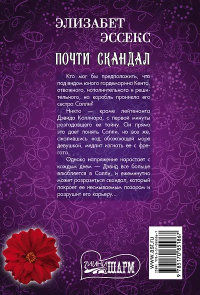 МШ!Эссекс Почти скандал - фото 2