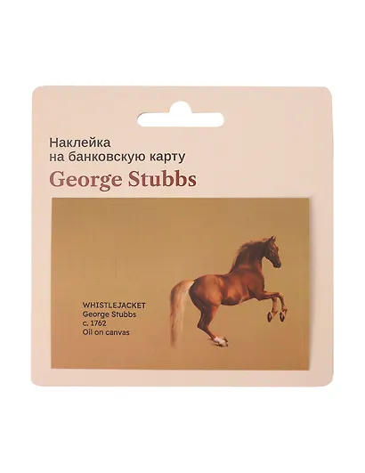 Наклейка на банковскую карту George Stubbs Whistlejacket - фото 2