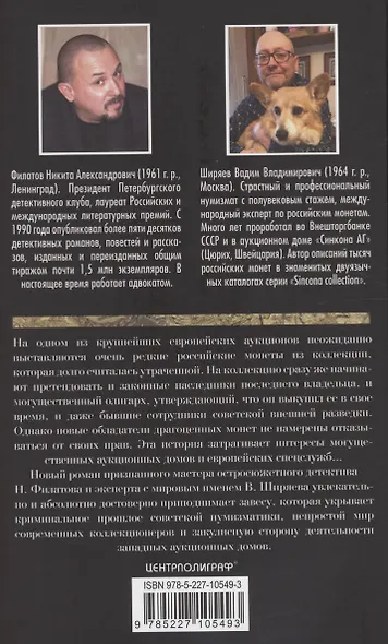 Убитая монета. Нумизматический детектив - фото 2