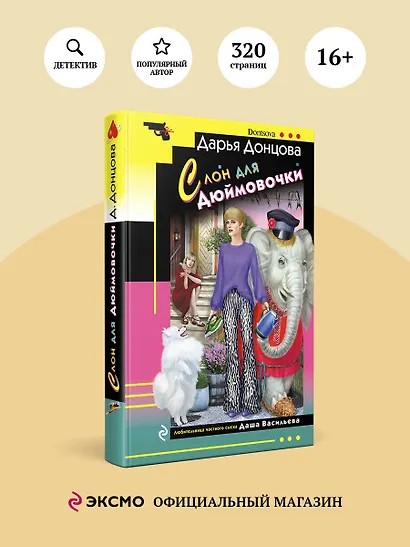 Слон для Дюймовочки - фото 4