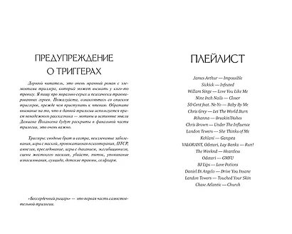 Бессердечный рыцарь - фото 13