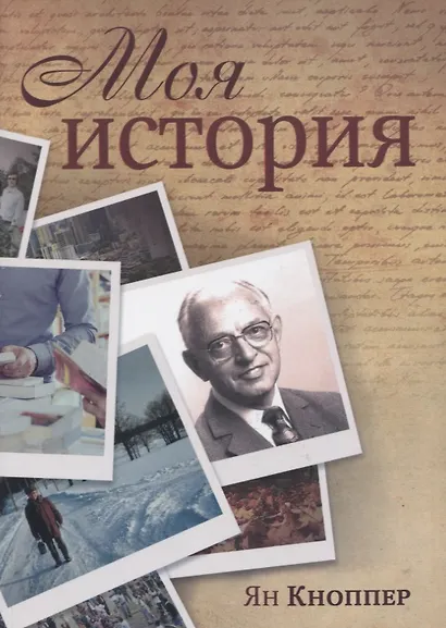 Моя история - фото 1