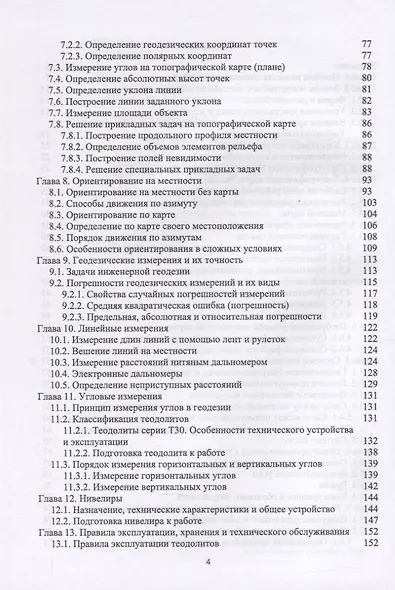 Основы геодезии и топографии - фото 3