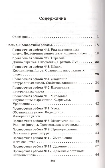 Математика. 5 класс. Проверочные работы - фото 2