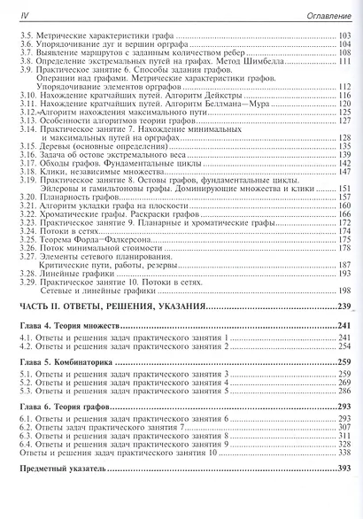 Дискретная математика. Курс лекций и практических занятий - фото 3