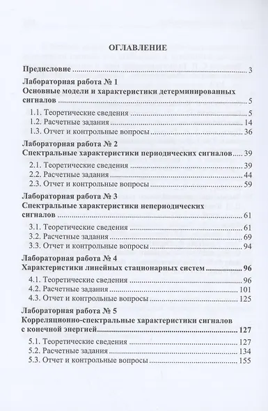 Детерминированные сигналы. Лабораторный практикум в MATLAB: учебное пособие - фото 2