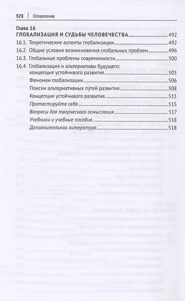 Философия. Учебное пособие - фото 12