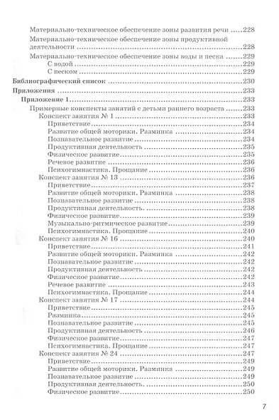 Программа раннего развития детей "Маленькие ладошки" - фото 6