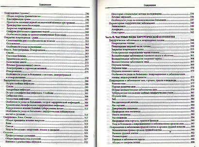 Хирургия с сестринским уходом : учебное пособие - фото 4