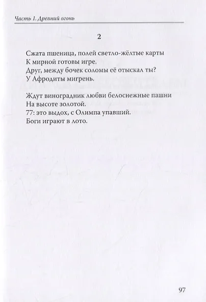L'antica fiamma / Древний огонь - фото 3