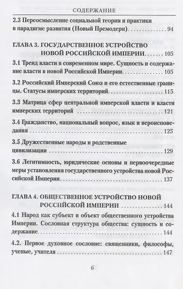 Основы теории Новой Российской Империи (Воложанин) - фото 3