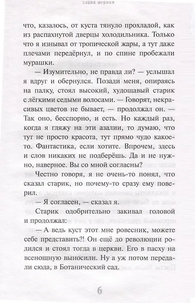 На Аптекарском острове - фото 7