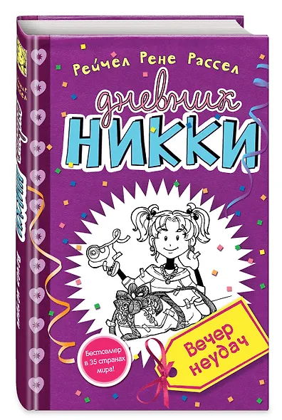 Вечер неудач - фото 3