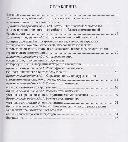 Пожаровзрывобезопасность - фото 3