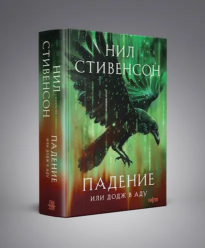 Падение, или Додж в Аду - фото 3