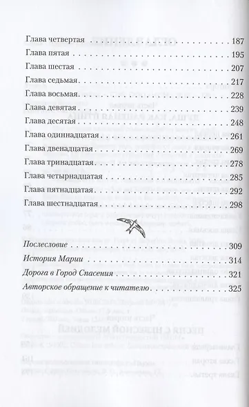 Душа, как раненая птица - фото 3