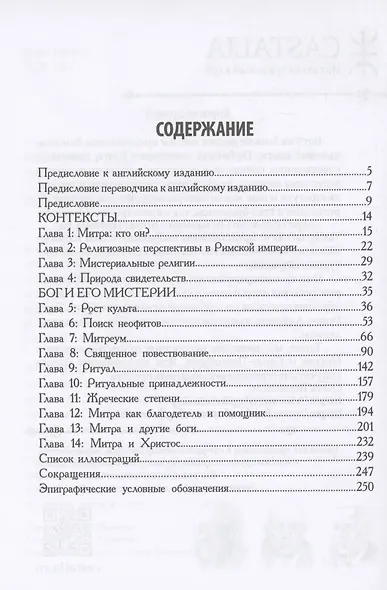 Римский культ Митры. Бог и его мистерии - фото 2