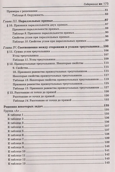 Репетитор по геометрии для 7 класса - фото 4