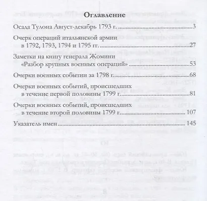 Сборник воспоминаний о военных кампаниях - фото 2