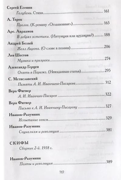 Скифы - фото 3