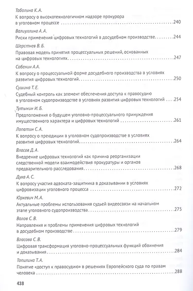 Российская правовая система в условиях четвертой промышленной революции. VI Московский юридический форум. XVI Международная научно-практическая конференция (Кутафинские чтения). В 3-х частях. Часть 3 - фото 6
