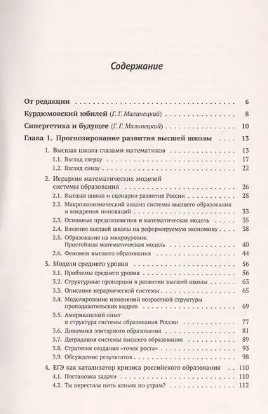Синергетика и прогнозы будущего. Книга 2. Образование. Демография. Проблемы прогноза - фото 2