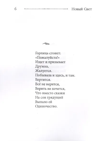 Новый Свет - фото 11