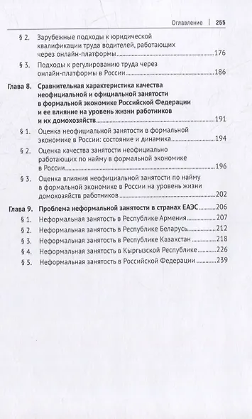 Трудовые отношения в условиях развития нестандартных форм занятости. Монография - фото 4