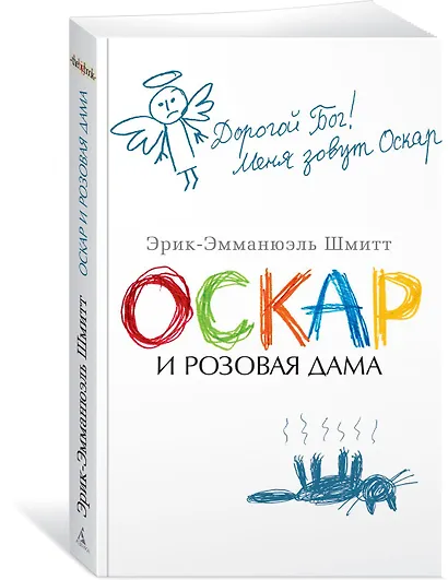 Оскар и Розовая Дама - фото 3