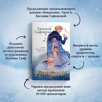 Некроманс. Дилогия (комплект из двух книг) - фото 4