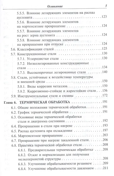 Металловедение: учебник - фото 4