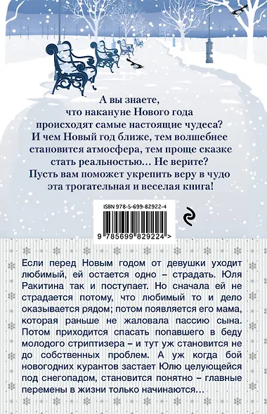 Снежный поцелуй : роман - фото 2
