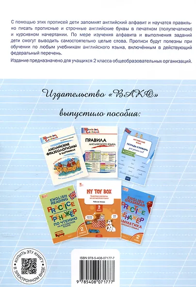 Английский язык: прописи 2 класс. 5-е издание. - фото 2